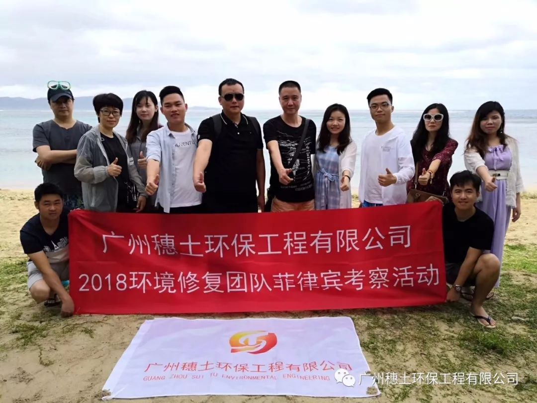 穗土環(huán)保環(huán)境修復(fù)團隊菲律賓考察活動圓滿結(jié)束