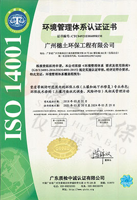 環(huán)境管理體系認(rèn)證證書