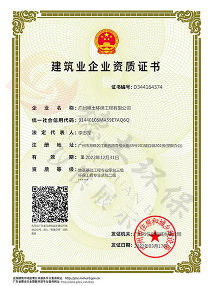 建筑業(yè)企業(yè)資質(zhì)證書