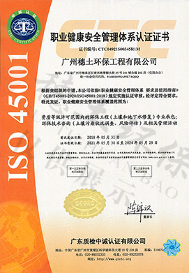 職業(yè)健康安全管理體系認(rèn)證證書
