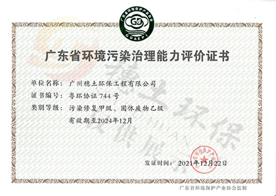 環(huán)境污染治理修復(fù)甲級
