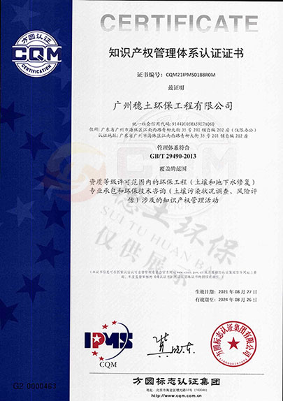 知識產(chǎn)權(quán)管理體系認(rèn)證證書